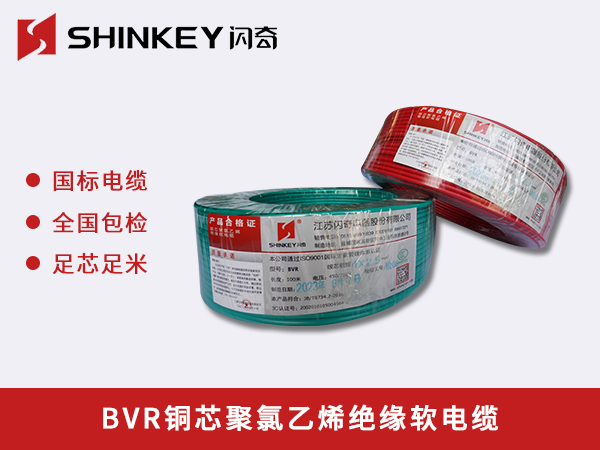 南京BVR铜芯聚氯乙烯绝缘软电缆