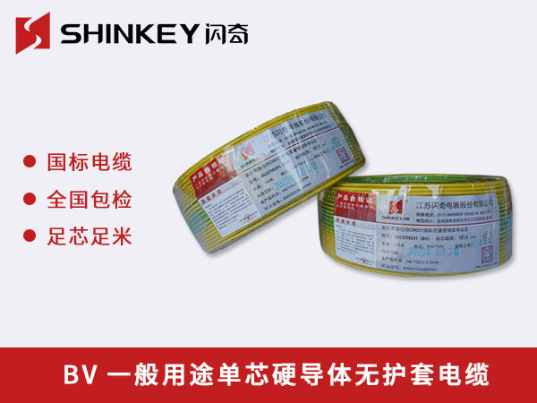上海BV一般用途单芯硬导体无护套电缆