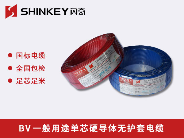 上海BV一般用途单芯硬导体无护套电缆