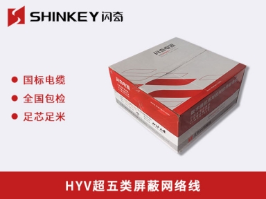 庆阳HYV超五类屏蔽网络线